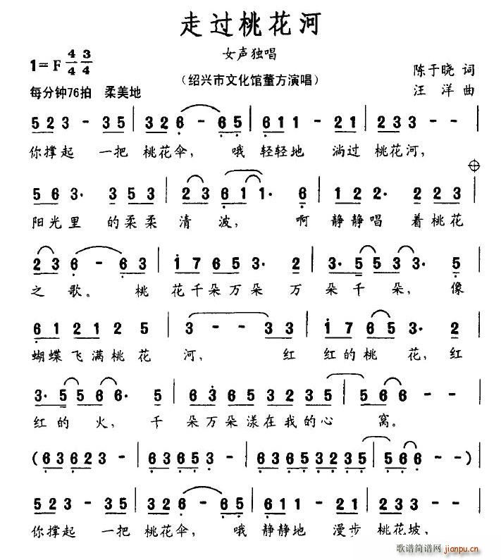 走过桃花河(五字歌谱)1