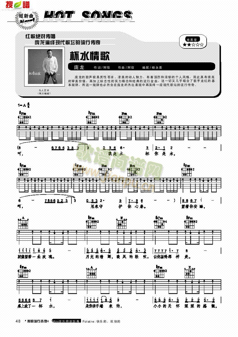杯水情歌-弹唱吉他类流行(其他乐谱)1