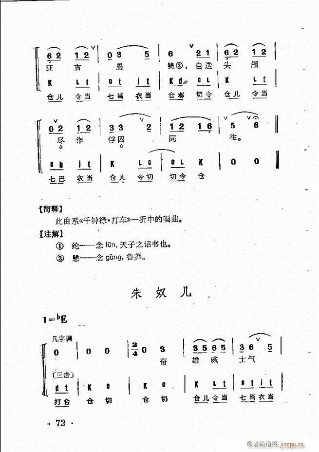 京剧群曲汇编 61 120(京剧曲谱)12