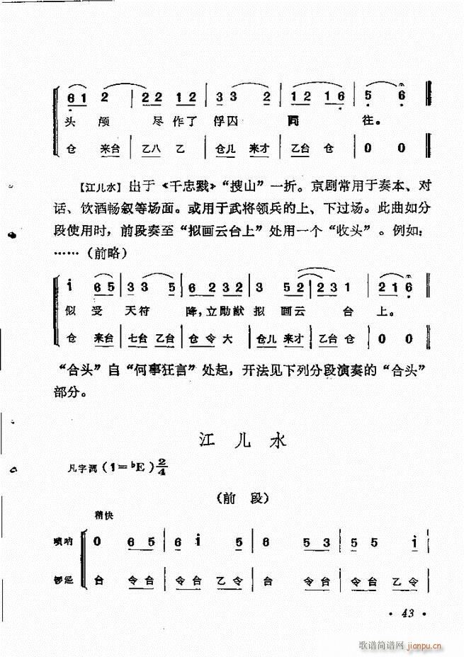 京劇傳統(tǒng)曲牌選目錄1 60(京劇曲譜)53