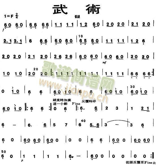 武術(shù)之低胡分譜(總譜)1