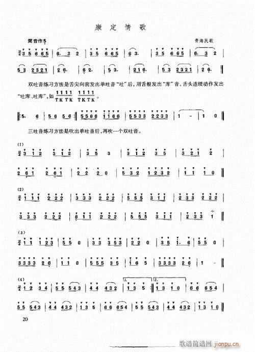 箫速成演奏法11-25页(笛箫谱)10