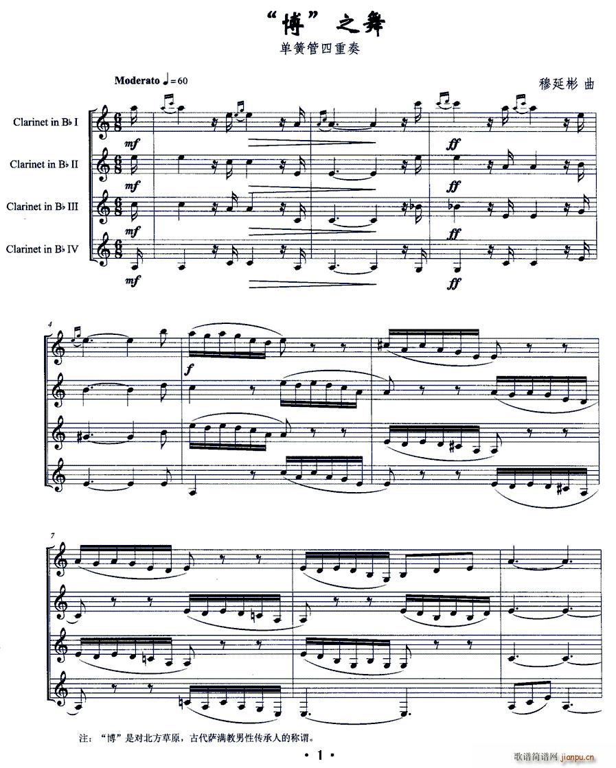 博 之舞 单簧管四重奏(总谱)1