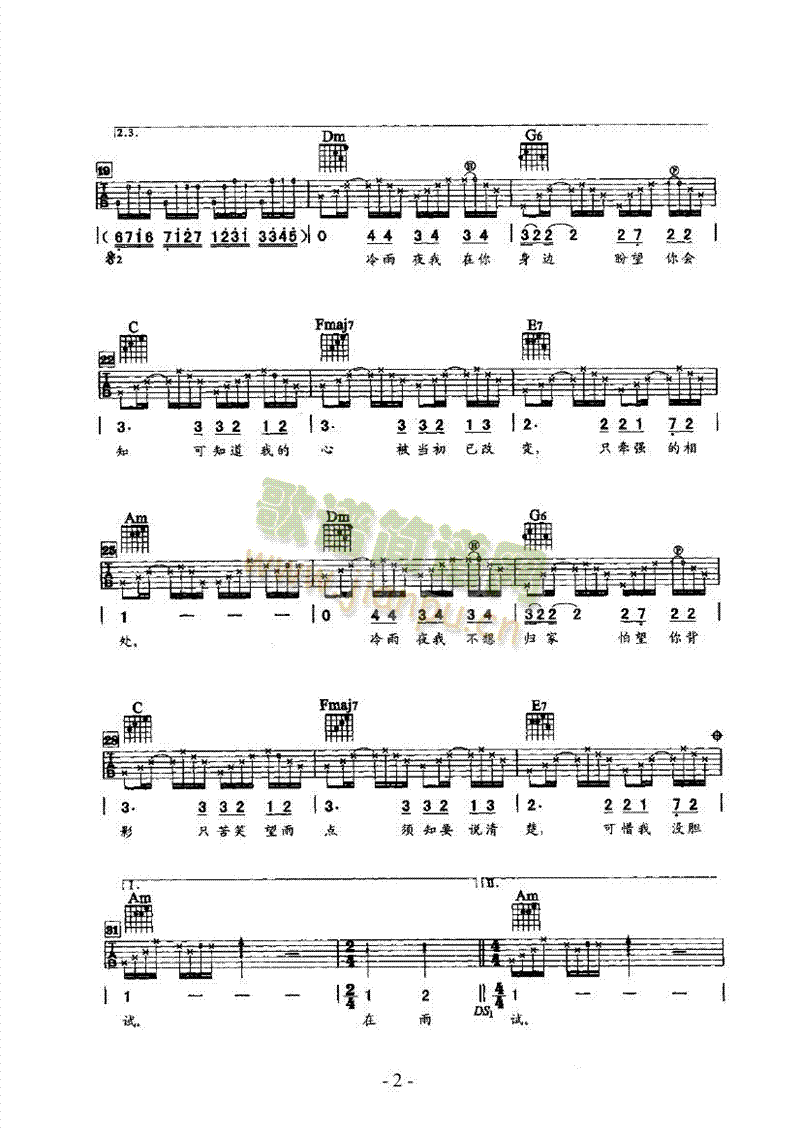 冷雨夜吉他类流行 2