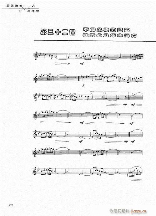 竖笛演奏与练习121-140(笛箫谱)12