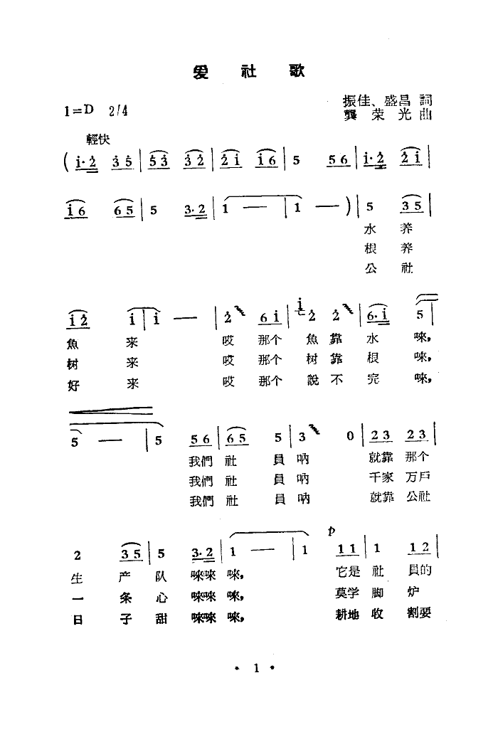 爱社歌(三字歌谱)1