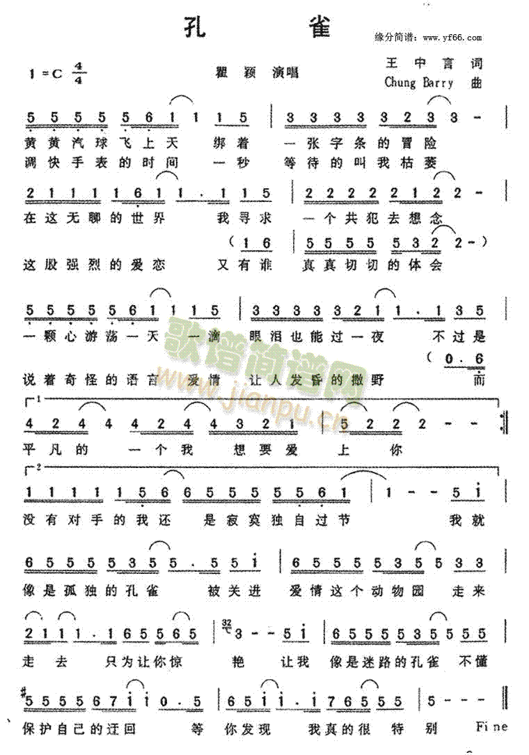 孔雀(二字歌谱)1