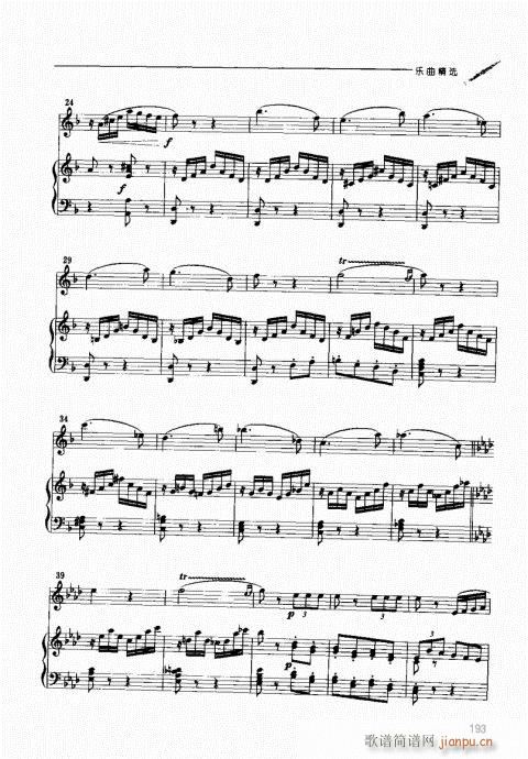 双簧管演奏入门与提高181-199(十字及以上)13