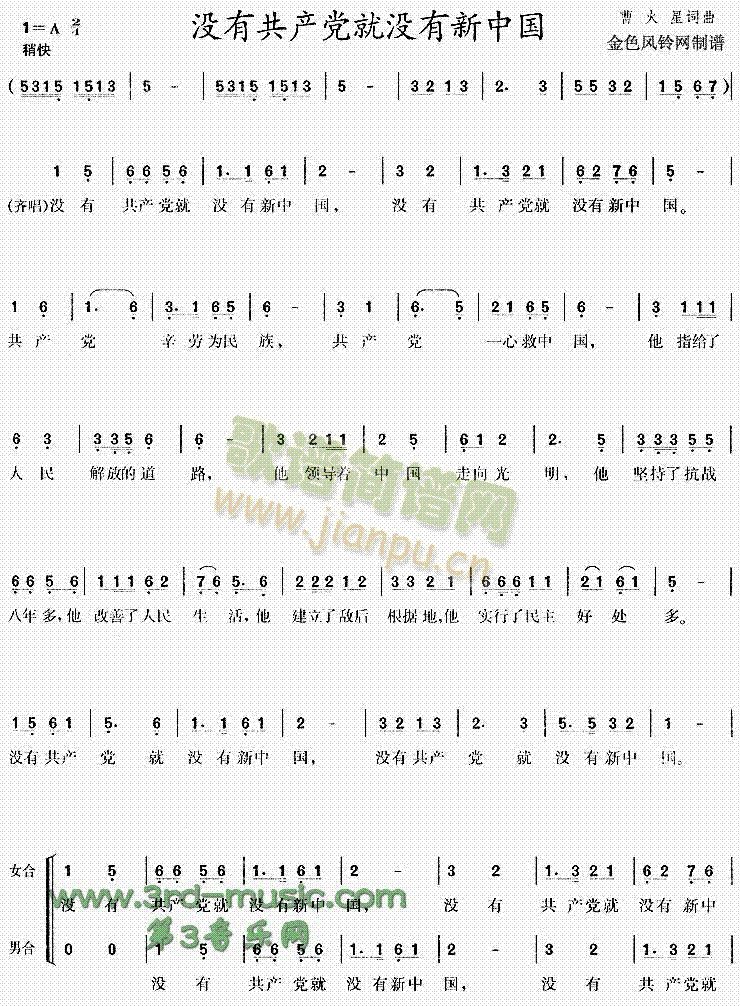 没有就没有新中国(八字歌谱)1