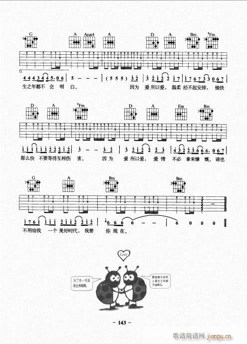 民谣吉他基础教程141-160(吉他谱)3
