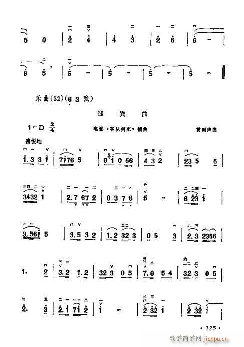 學(xué)二胡121-140(二胡譜)15