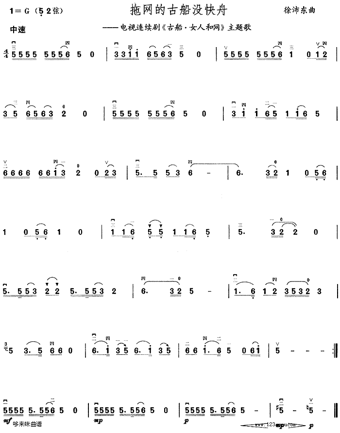 拖網(wǎng)的古船沒快舟(二胡譜)1