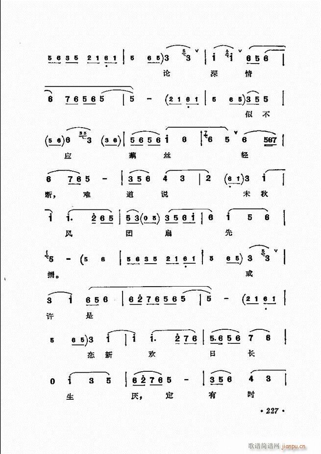 京剧 程砚秋唱腔选181 240(京剧曲谱)47