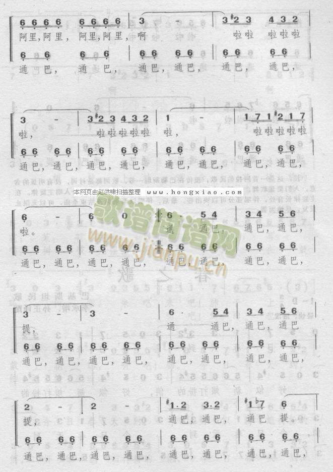 通巴曲(三字歌谱)1