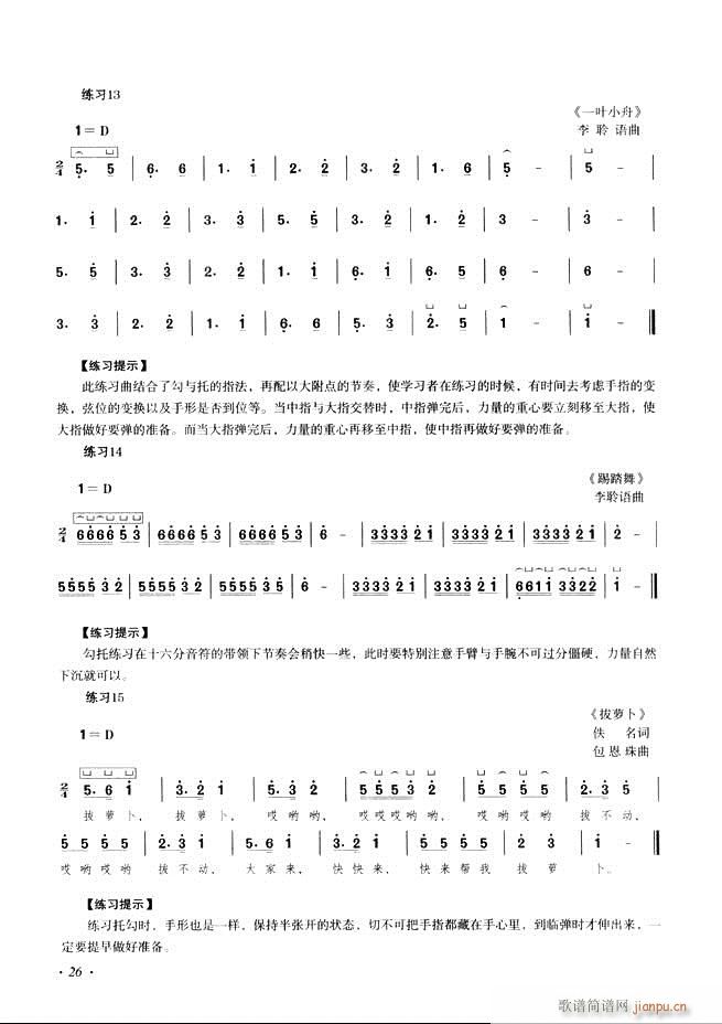 古筝基础教程三十三课目录1 60(古筝扬琴谱)34