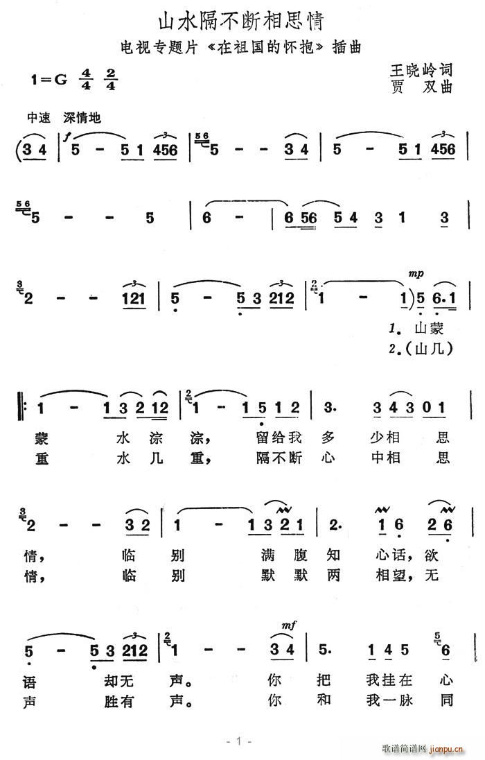 山水隔不斷相思情(八字歌譜)1