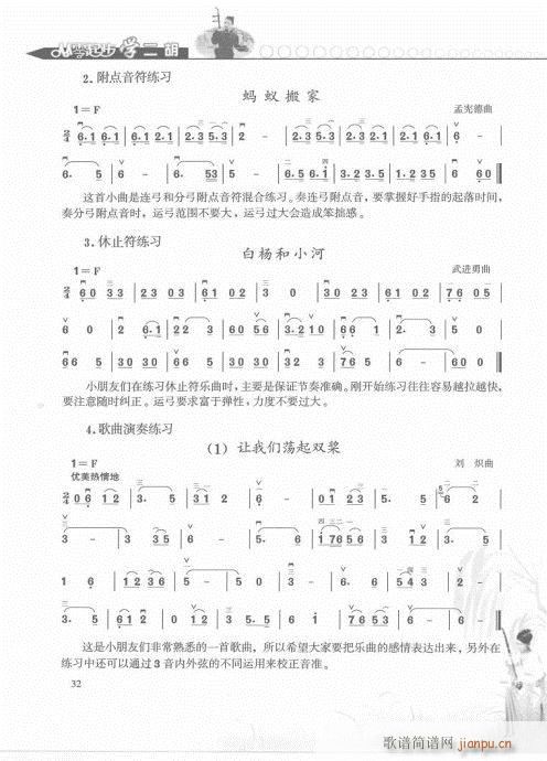 從零起步學(xué)二胡輕松入門21-40(二胡譜)12