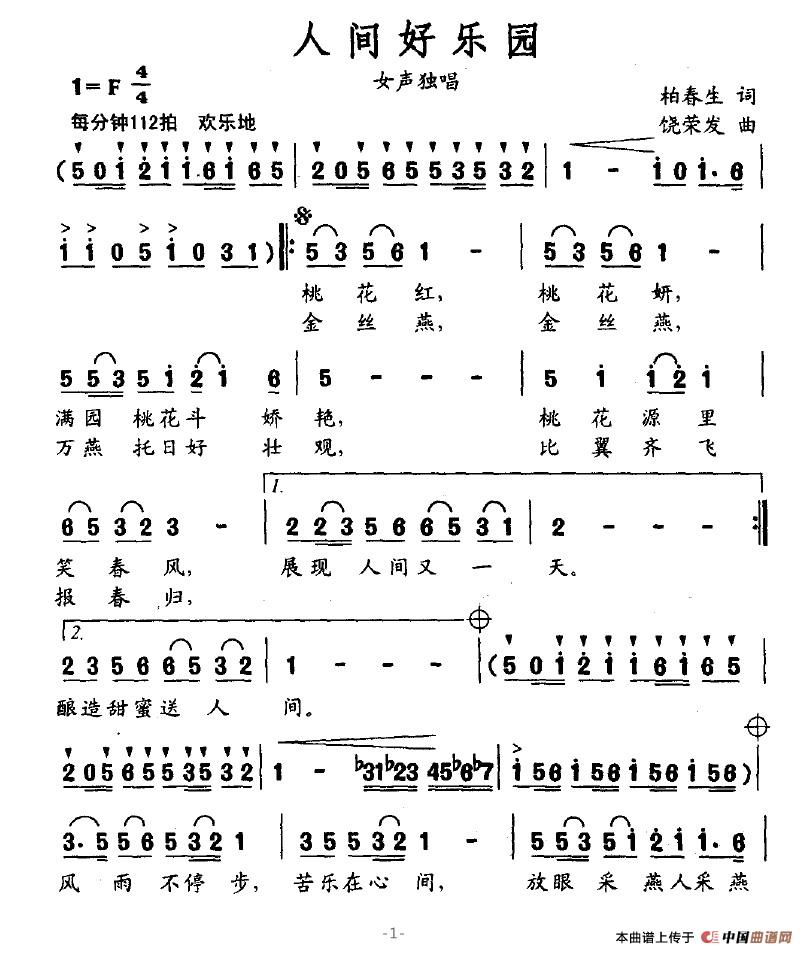 人間好樂園(五字歌譜)1