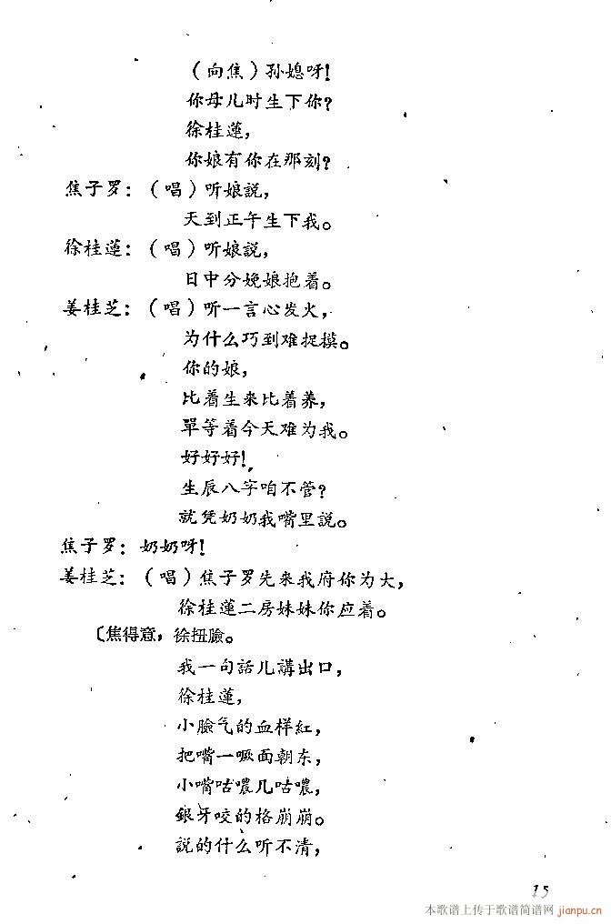 山东梆子(四字歌谱)16