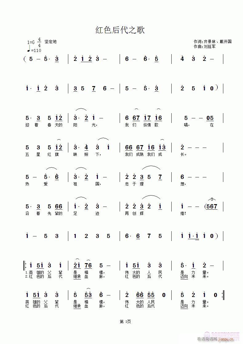 红色后代之歌(六字歌谱)1