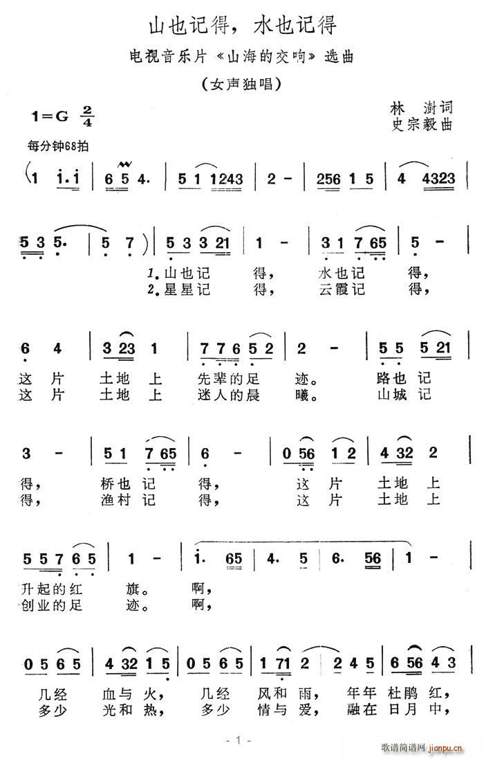 山也记得，水也记得(九字歌谱)1