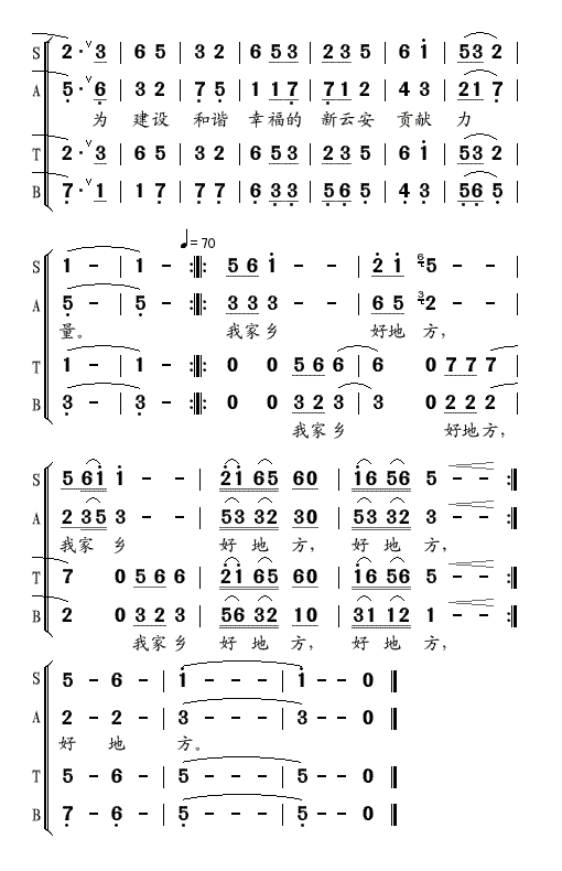 上下一條心(五字歌譜)3