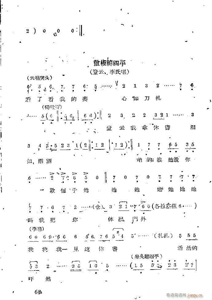 吕戏 小姑贤(六字歌谱)68