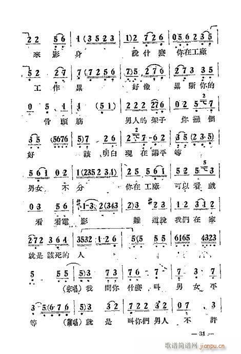 夫妻合作(四字歌谱)11