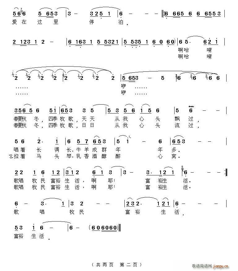 四季牧歌 2