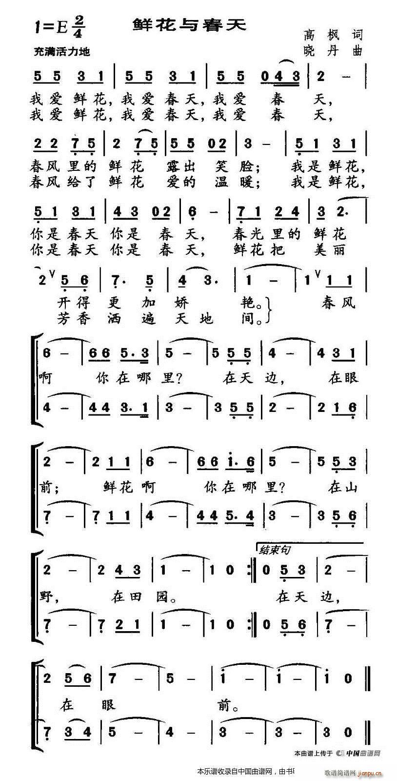 鮮花與春天 合唱(合唱譜)1