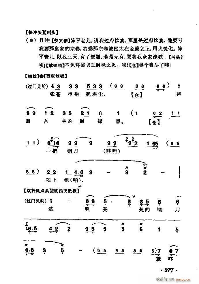 京劇 盜宗卷 2