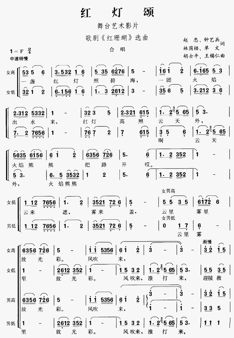 红灯颂（合唱(六字歌谱)1