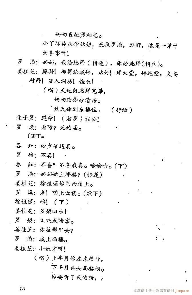 山东梆子(四字歌谱)19