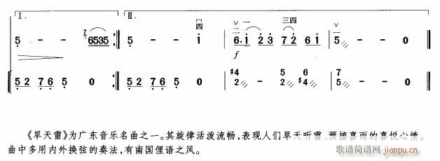 旱天雷〔扬琴伴奏〕(古筝扬琴谱)3