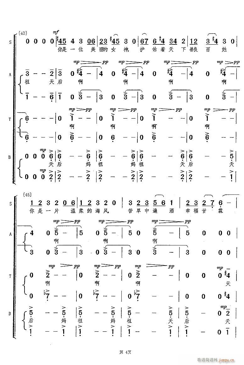 天后颂 混声合唱 4