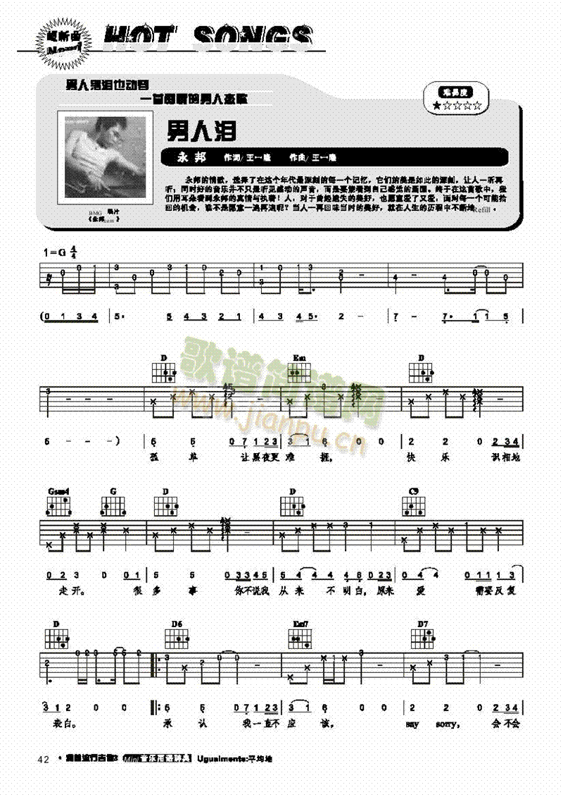 男人泪-弹唱吉他类流行(其他乐谱)1