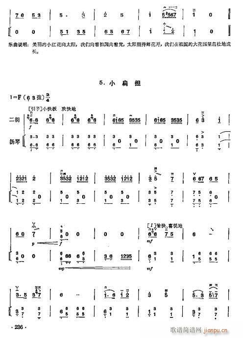 少年兒童二胡教程224-246(二胡譜)13