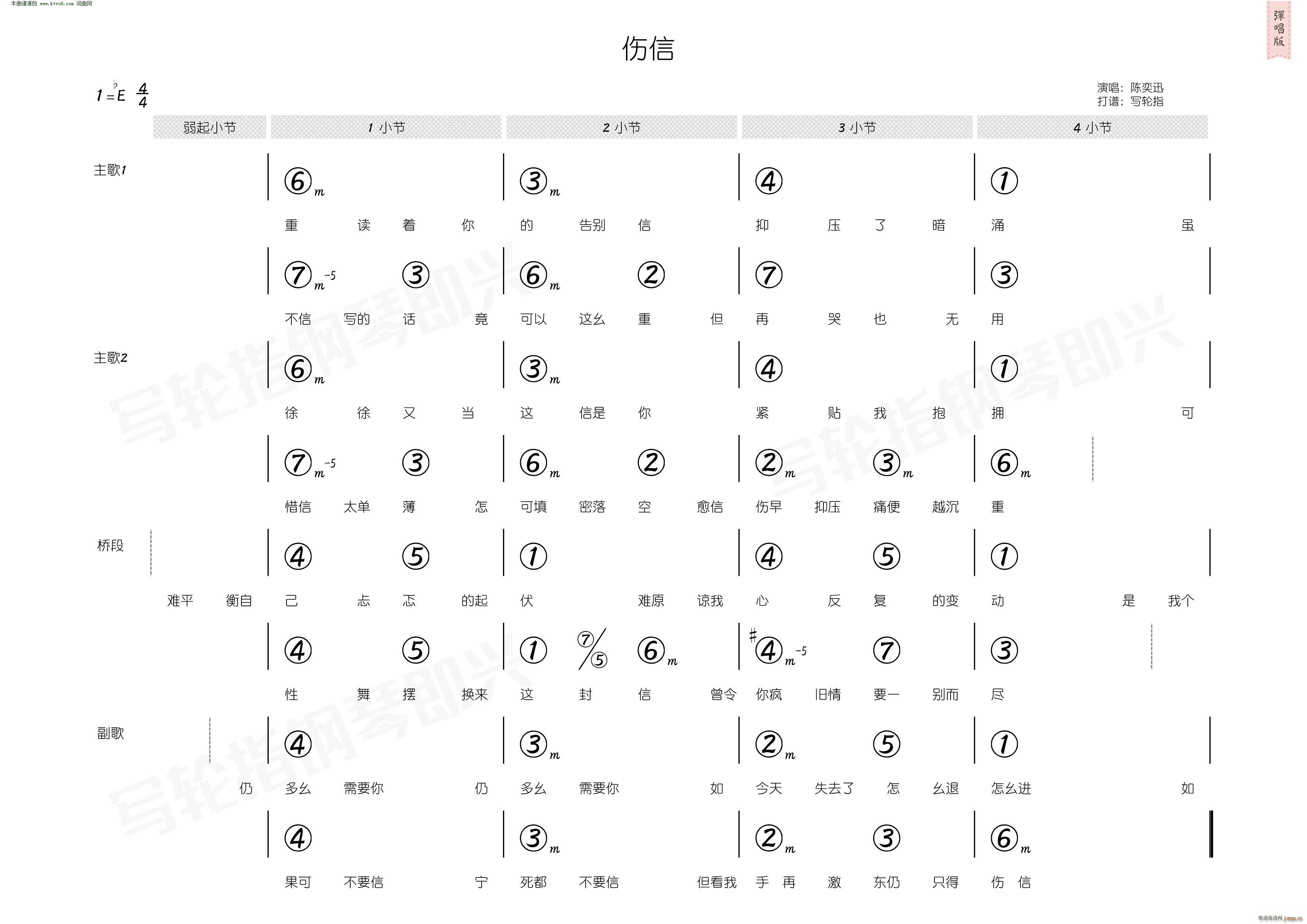 伤信 简和谱(六字歌谱)3