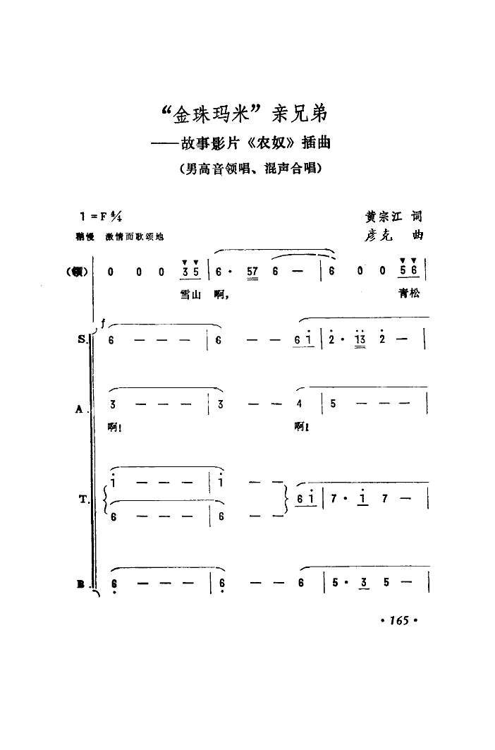 “金珠玛米”亲兄弟(九字歌谱)1