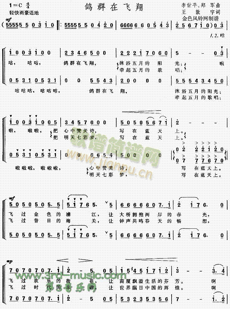 鸽群在飞翔(五字歌谱)1