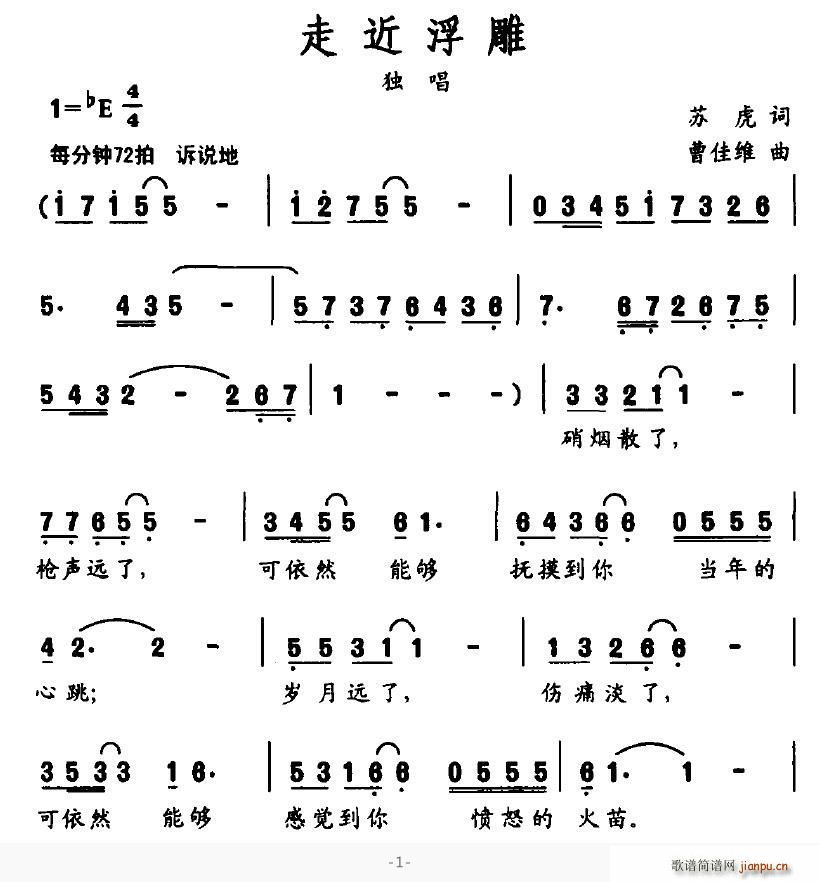 走进浮雕(四字歌谱)1