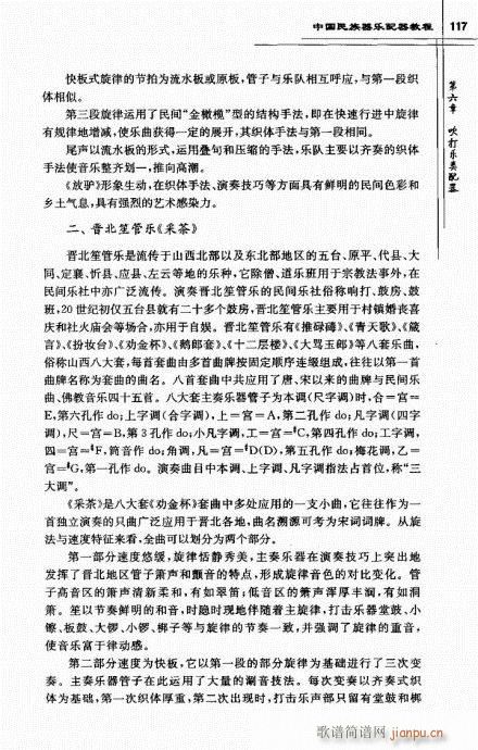 中国民族器乐配器教程102-121(十字及以上)16