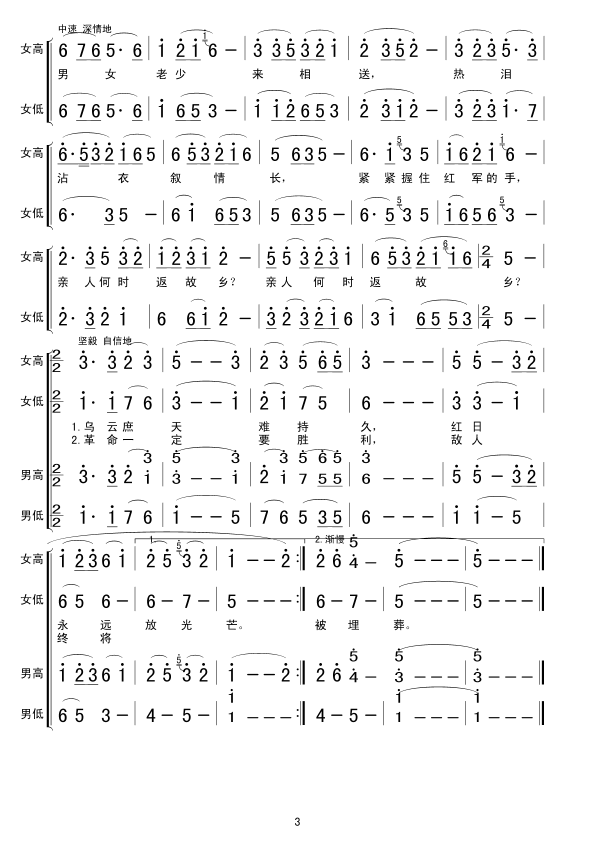 1告别(三字歌谱)3