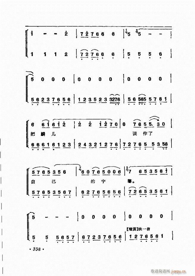 京劇 程硯秋唱腔選312 371(京劇曲譜)47