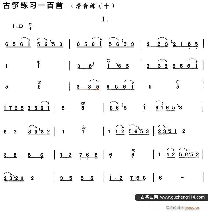 古筝滑音练习 十(古筝扬琴谱)1