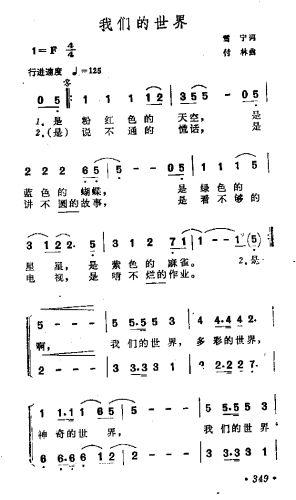 我們的世界(五字歌譜)1