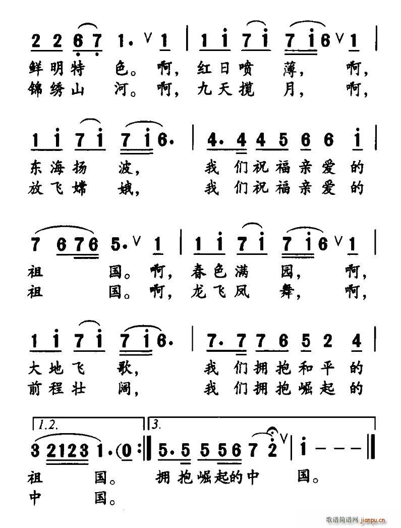 和平崛起的祖国(七字歌谱)3