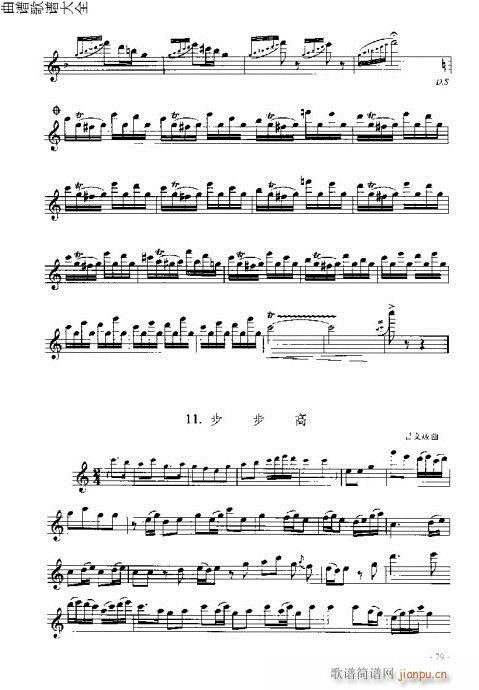 长笛入门与演奏61-80页(笛箫谱)19