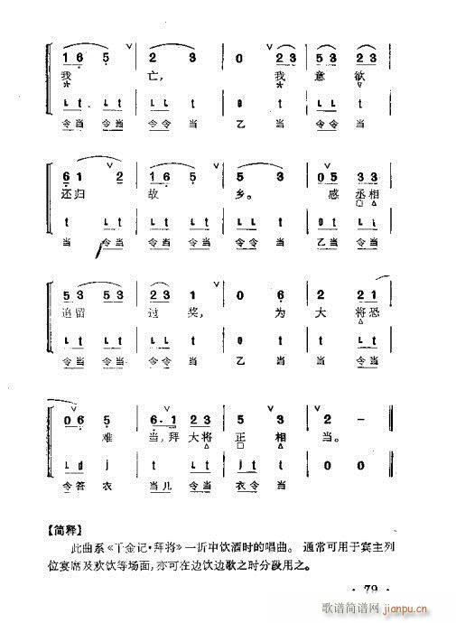 京剧群曲汇编61-100(京剧曲谱)19