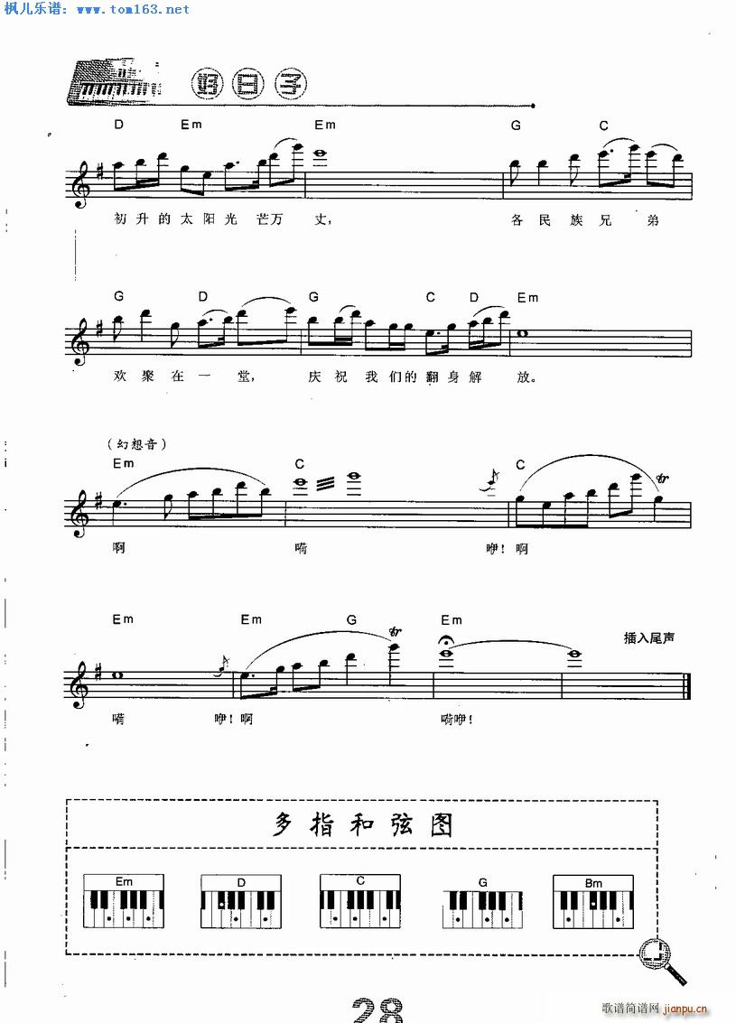 赞歌 东方红 选曲(电子琴谱)3